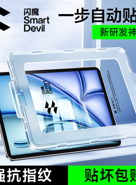 闪魔适用iPad钢化膜Pro2025第11代新款Air7/6苹果mini7平板第10代9十2024/2022保护8贴膜5屏幕13寸ar覆盖2021