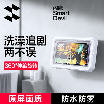 闪魔浴室手机架防水盒洗澡看电视追剧神器放玩懒人支架可拆卸旋转伸缩免打孔浴室淋浴房厕所挂墙卫生间置物架