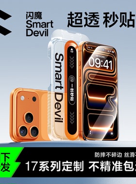 闪魔适用iphone16promax钢化膜15pro无纹苹果17ProMax全屏新款13手机膜14Pro抗反射ar贴膜无尘防摔12屏幕保护