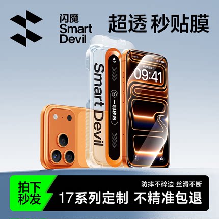 闪魔适用iphone16promax钢化膜15pro无纹苹果17ProMax全屏新款13手机膜14Pro抗反射ar贴膜无尘防摔12屏幕保护