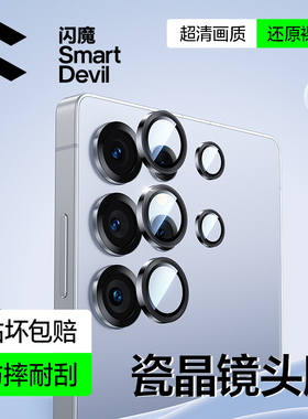 闪魔适用三星S25ultra镜头膜GalaxyS25手机镜头膜S25+后置摄像头S24+相机圈S24ultra防摔Edge配件Flip保护膜