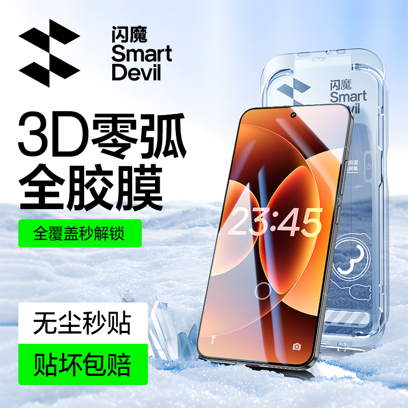 【3D全胶膜】适用小米红米旗舰图片