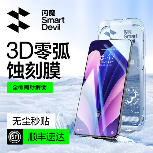 闪魔3D蚀刻膜适用小米17promax钢化膜无尘仓17pro保护模17全屏覆盖xiaomi高清全胶超声波指纹秒解锁手机贴莫
