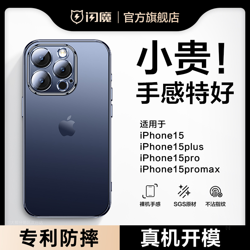 闪魔适用苹果15手机壳iPhone15ProMax新款磨砂14Pro透明防摔保护套Plus超薄13Por12mini镜头膜款11pm男女-封面