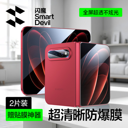 闪魔适用小米18fold折叠屏钢化膜
