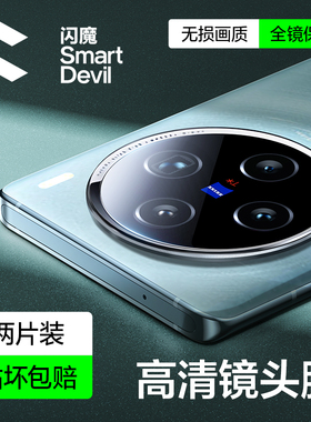 闪魔适用vivoX200Promini镜头膜X200Pro手机钢化镜头膜X100ultra新款全覆盖S后置摄像头Y300Pro相机圈保护贴