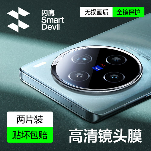 闪魔适用VIVOX200不眩光镜头膜