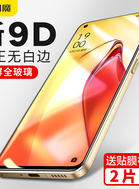 闪魔适用于 oppoReno8pro+钢化膜opporeno8手机膜opporeno8Pro全屏高清保护贴膜玻璃覆盖无白边防爆摔全包