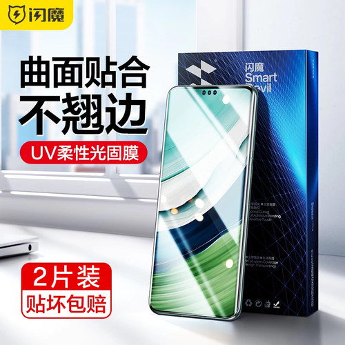 闪魔适用华为mate60pro钢化膜