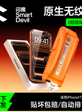闪魔适用苹果17ProMax钢化膜iPhone16Pro手机新款15Pro Max全屏14Pro覆盖13 plus保护贴膜高清屏幕ip防摔pm