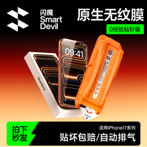 闪魔适用苹果17ProMax钢化膜iPhone16Pro手机新款15Pro Max全屏14Pro覆盖13 plus保护贴膜高清屏幕ip防摔pm