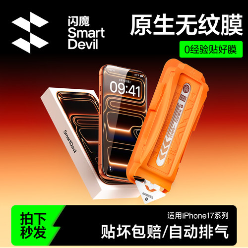 [旗舰新品]闪魔0经验秒贴无纹膜