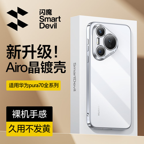 [发黄包赔]适用华为Pura70手机壳