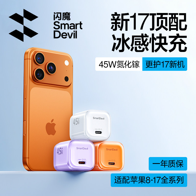 闪魔45W适用苹果充电器线iPhone17promax手机typec快充头16Air数据线一套装15pd氮化镓14ipad插头40W,3C数码配件,手机充电器,淘宝优惠券,粉丝福利购,淘宝优惠卷