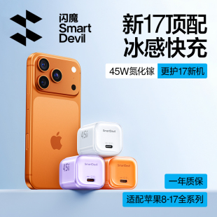 闪魔适用苹果充电器线iPhone17promax手机typec充电头16Air数据线30W20W套装 15pd氮化镓快充14ipad插头45W40W