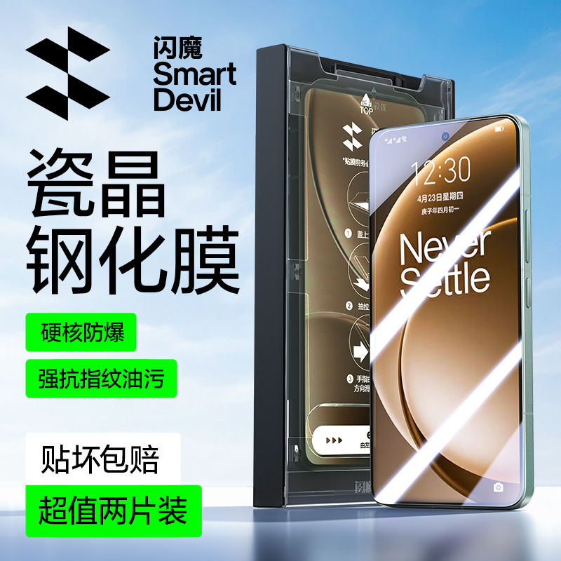 闪魔一加15系列瓷晶防爆抗纹膜