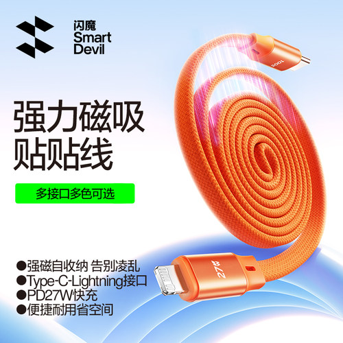 闪魔磁吸贴贴线100W编织伸缩线