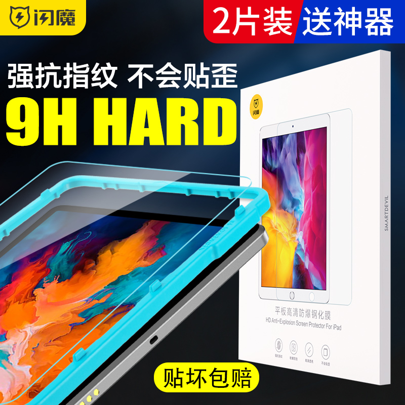 闪魔联想小新pad钢化膜padpro11.5英寸平板适用2021电脑padpro12.6保护pad plus全屏y700平板2020屏幕贴膜11