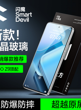 闪魔适用iqooneo10钢化膜ipooneo9pro手机iqoonoe十iqooz9turbo+z9tubro无尘仓秒贴iqoz9tubo/iqneo/iqqo1312