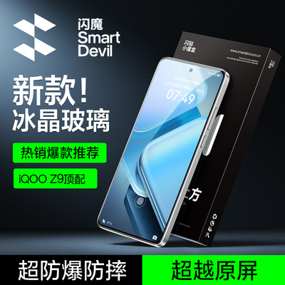 闪魔适用z9turbo钢化膜无尘仓iqoo13/12支持超声波neo10pro全屏覆盖高清9/8spro屏幕防指纹11保护模+手机贴莫