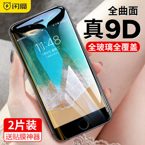 闪魔适用苹果7plus钢化膜8pius全屏覆盖玻璃硬膜pg7手机贴莫7puls保护模7p防爆8p屏保黑边白框保护防指纹顺滑