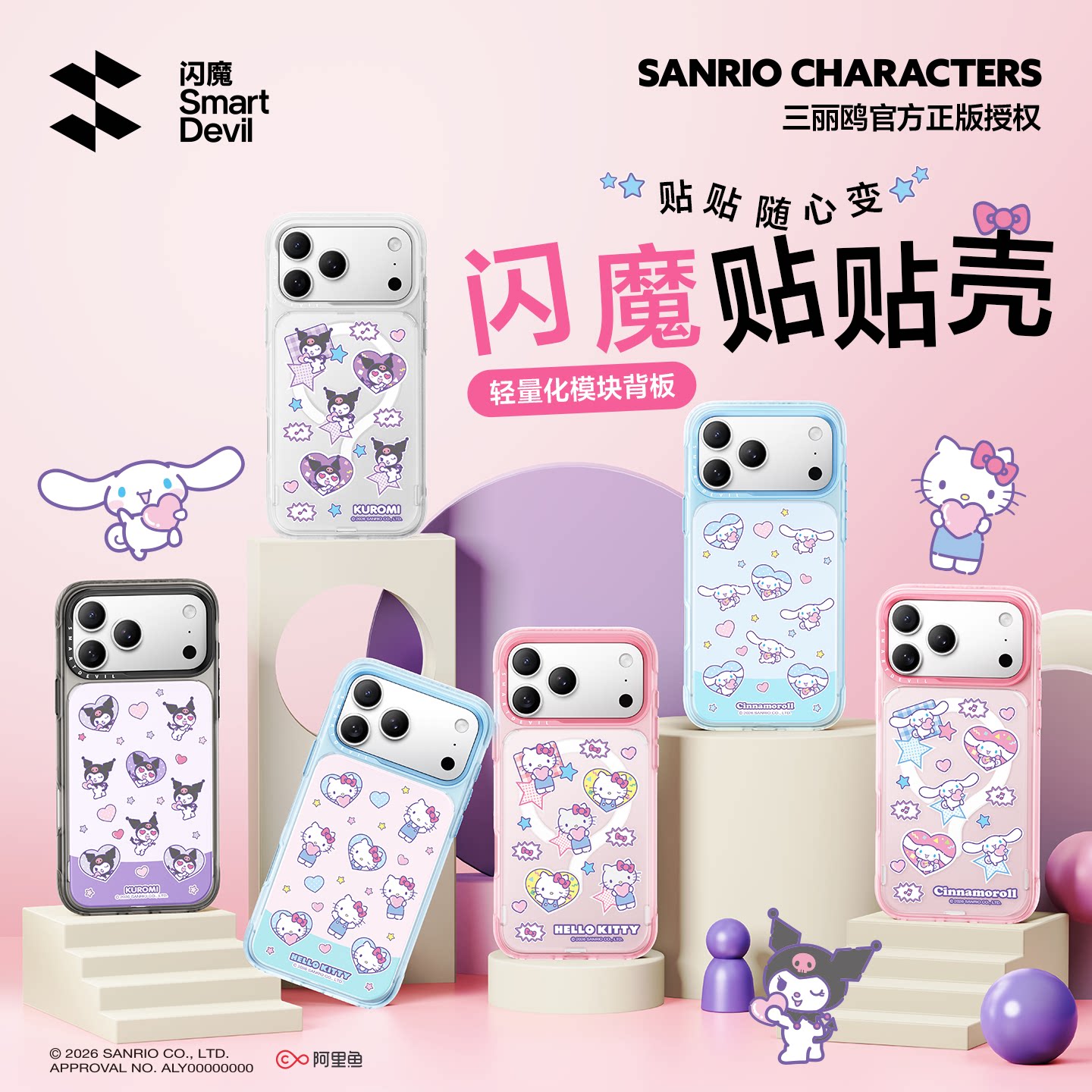 闪魔适用苹果三丽鸥手机壳图片