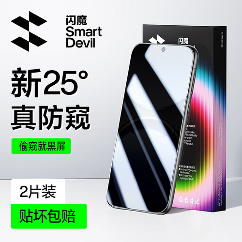 闪魔适用OPPO防偷窥钢化膜不伤眼