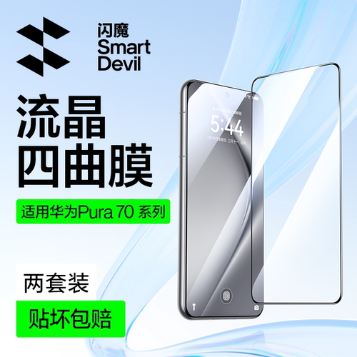 闪魔适用华为pura70pro钢化膜huawei mate60pro+无尘仓meta60por Pura70Ultra mATE Mate70RS p70por+ p70pr0