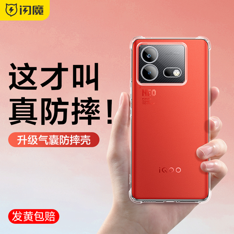 闪魔适用VIVO IQOO neo9手机壳IQOOneo9Pro透明防摔neo9保护套新款9por硅胶软壳高端外壳女男高级感镜头全包 3C数码配件 手机保护套/壳 原图主图