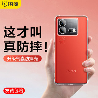 闪魔适用VIVO IQOO neo8手机壳IQOOneo8Pro透明防摔neo9保护套新款9por硅胶软壳高端外壳女男高级感镜头全包