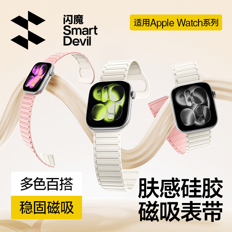 闪魔适用苹果s11手表带iwatch10表带applewatch10女款新磁吸硅胶手环watch9男Ultra3运动卡扣腕带Ultra2腕表