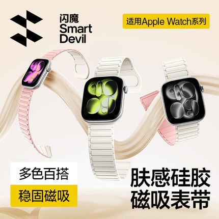 闪魔适用苹果s11手表带iwatch10表带applewatch10女款新磁吸硅胶手环watch9男Ultra3运动卡扣腕带Ultra2腕表