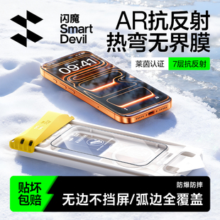 3D热弯无界膜丨闪魔AR抗反射无黑边适用苹果17ProMax全覆盖钢化膜iPhone16Pro手机屏幕防尘贴膜15保护膜Air