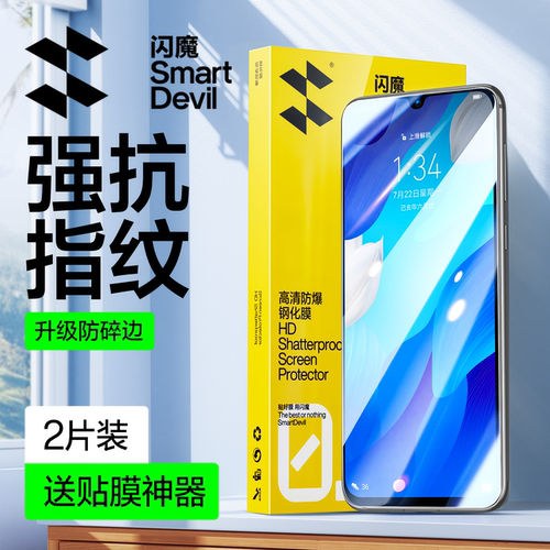 闪魔适用华为nova系列钢化膜高清