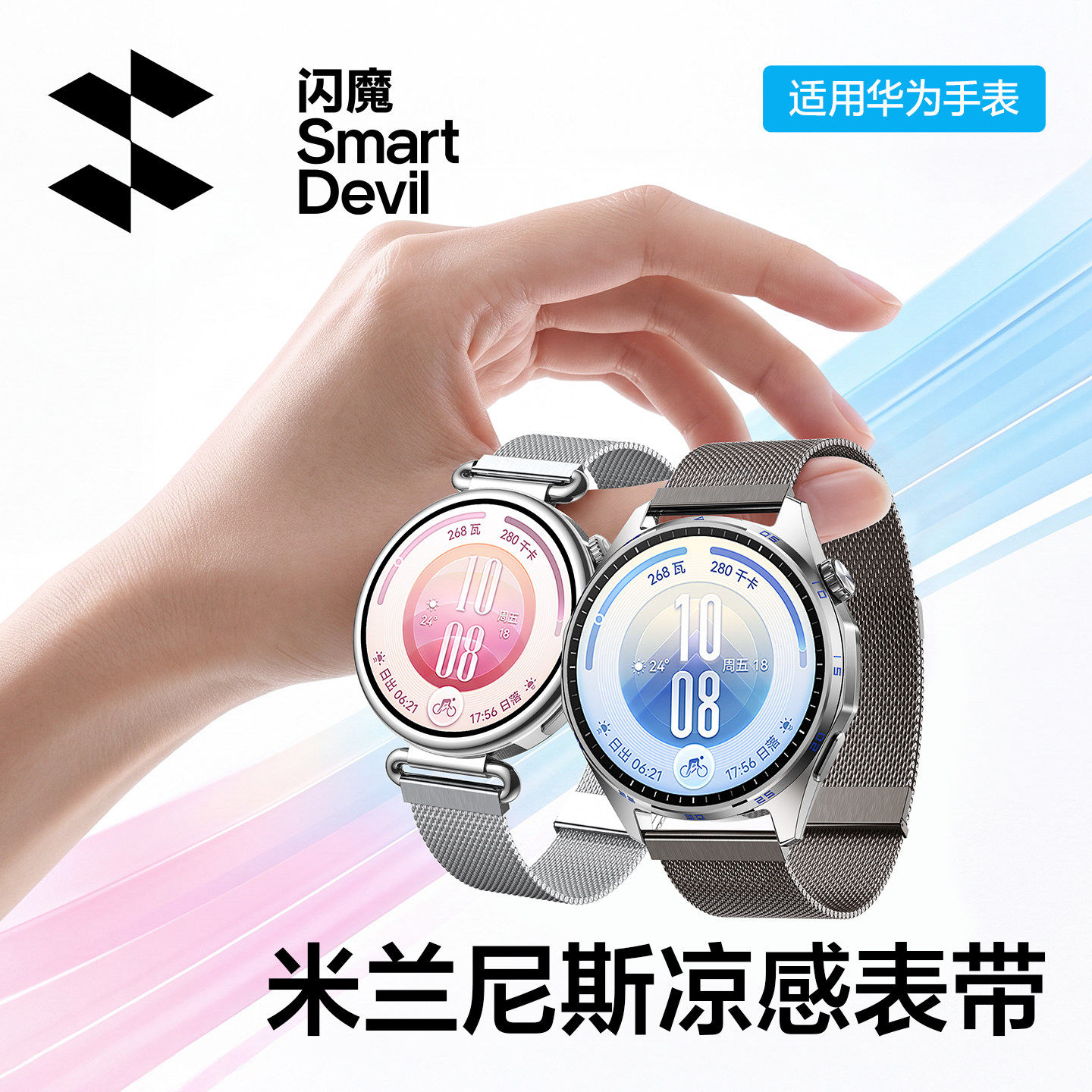 闪魔适用华为GT7pro智能手表表带图片