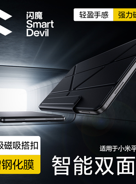 闪魔适用小米平板7保护套7Pro2024新款6Spro磁吸双面夹壳11.2pad全包11防摔12.4寸横竖支撑电脑皮套2023轻薄Y