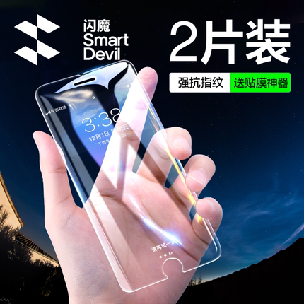闪魔 适用苹果8plus钢化膜iPhone7p苹果8全屏覆盖7/8p手机/7PLUS防指纹iPhone蓝光抗摔iPhone保护贴膜