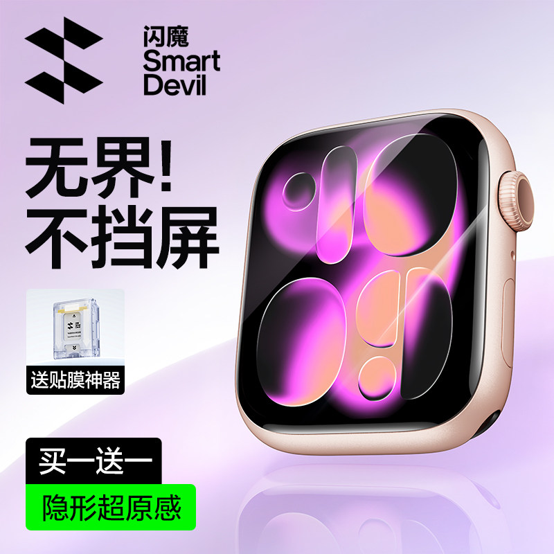 闪魔适用苹果手表S11保护膜iWatch11手表AppleWatch series11软S10钢化Se3玻璃S9 S8全包7水凝无尘仓全屏贴膜