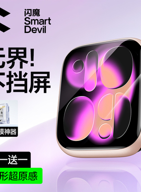 闪魔适用苹果手表S11保护膜iWatch11手表AppleWatch series11软S10钢化Se3玻璃S9 S8全包7水凝无尘仓全屏贴膜