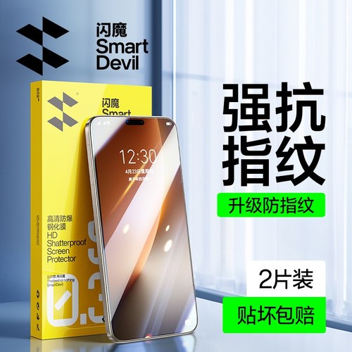 闪魔新款防爆电镀丝滑高清手机膜