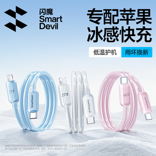 闪魔适用苹果6-17官方冰速快充