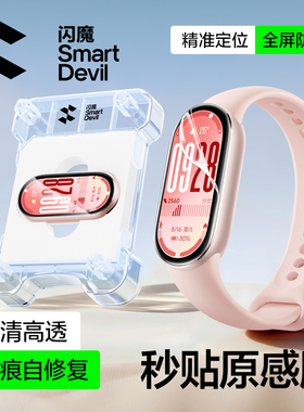 闪魔适用小米手环10保护膜小米10手环膜9pro贴nfc水凝9陶瓷版手表膜xiaomi全屏新款智能曲面非钢化膜全包贴膜