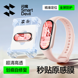 闪魔适用小米手环10保护膜小米10手环膜9pro贴nfc水凝9陶瓷版手表膜xiaomi全屏新款智能曲面非钢化膜全包贴膜