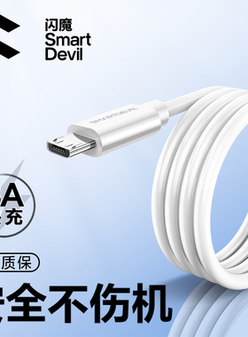 闪魔安卓数据线高速usb快充适用于华为小米荣耀红米oppo魅族vivox9x21手机r9s闪充电线micro2米单头加长