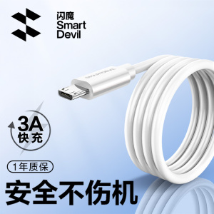 闪魔安卓数据线高速usb快充适用于华为小米荣耀红米oppo魅族vivox9x21手机r9s闪充电线micro2米单头加长