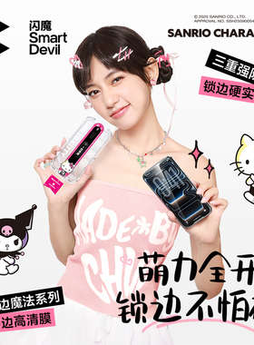 [三丽鸥魔法护边膜]闪魔三丽鸥适用iPhone17ProMax钢化膜苹果16Pro手机膜13新款14/15防窥全屏覆盖Air贴膜pm