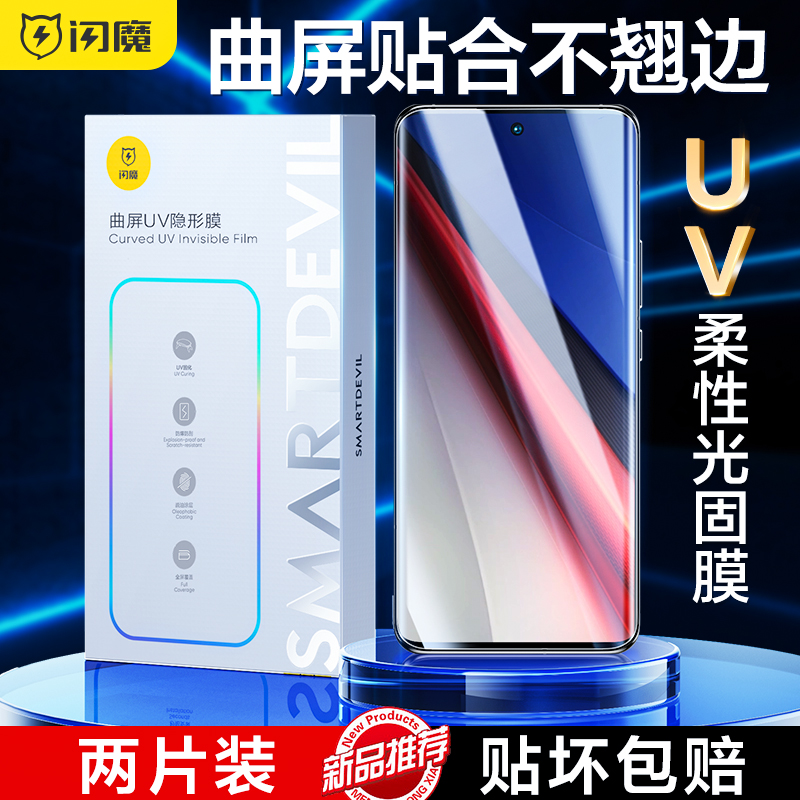 闪魔适用vivoiqoo11pro UV全胶膜iqoo10pro保护贴膜vivo V2254A钢化膜2218手机膜vivoiq iq0010por icoo爱酷p