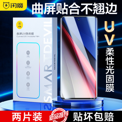 闪魔适用iQOO11pro钢化膜iqoo10pro手机膜11pro uv软膜11pro水凝全屏vivo保护贴膜全胶曲面uv隐形膜光固覆盖