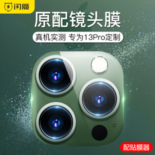 闪魔 苹果13镜头膜iphone15后摄像头钢化膜pg13pro镜头圈i15promax康宁iph14p手机ip15plus镜头贴ipone13por