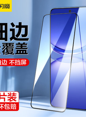 闪魔适用华为nova12钢化膜nova12手机全屏nova12活力版适用华为nova保护蓝光手机贴膜